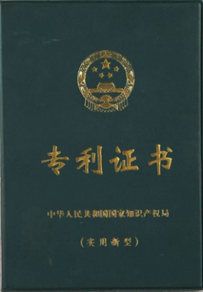 專利證書